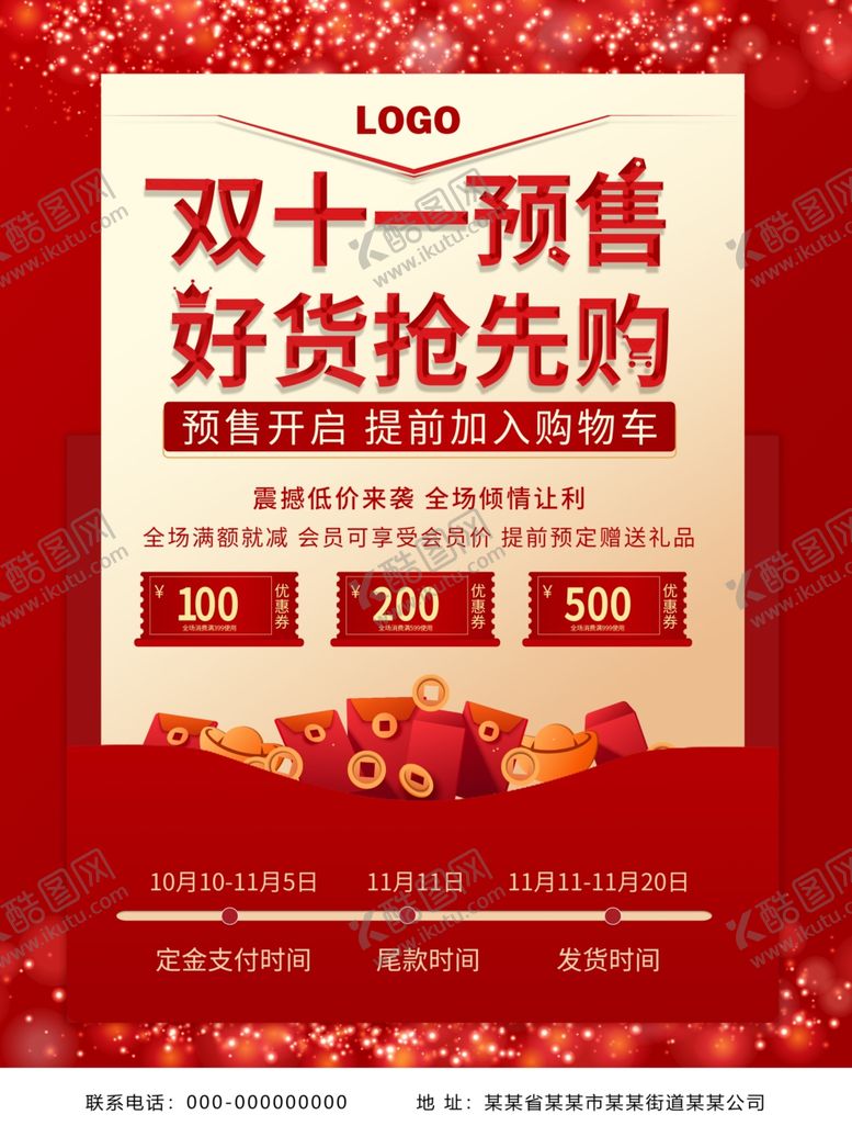 编号：49162601130438504870【酷图网】源文件下载-双11预售海报