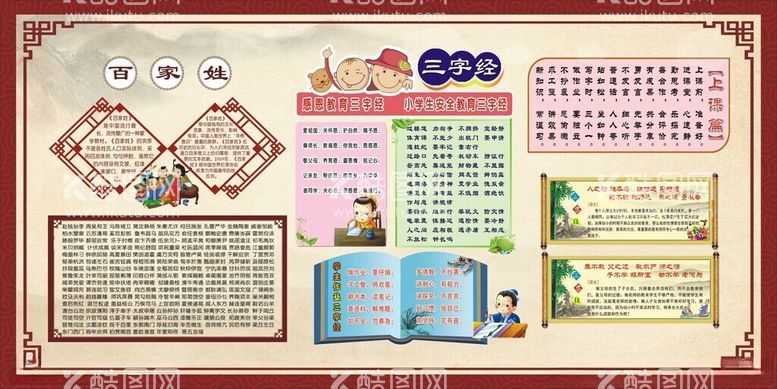 编号：17265712130817027327【酷图网】源文件下载-三字经