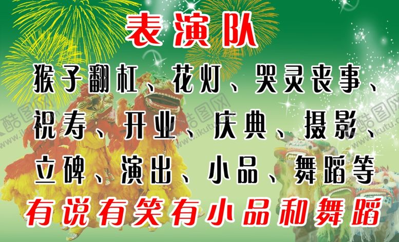 编号：14769505022222029349【酷图网】源文件下载-姐妹文艺花灯