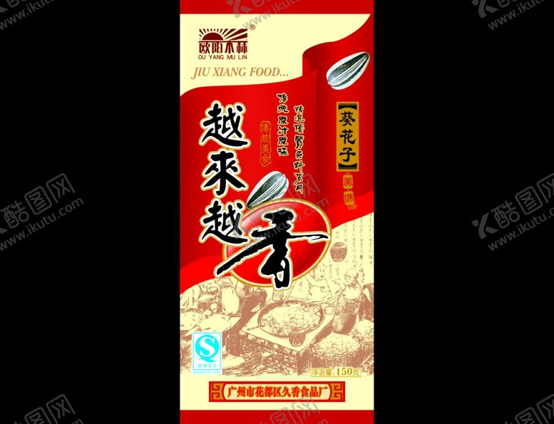 编号：40237310091143233121【酷图网】源文件下载-瓜子香袋装