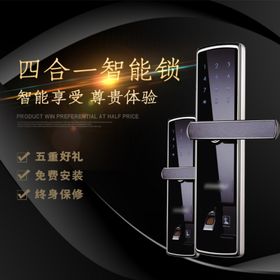 密码锁智能锁指纹锁