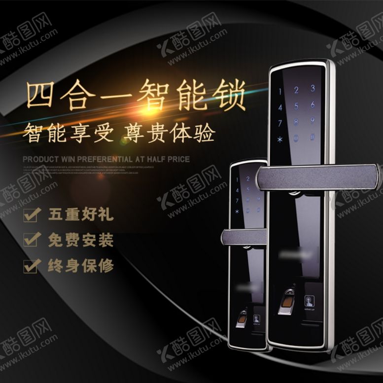 编号：93425305041736495182【酷图网】源文件下载-密码锁智能锁指纹锁