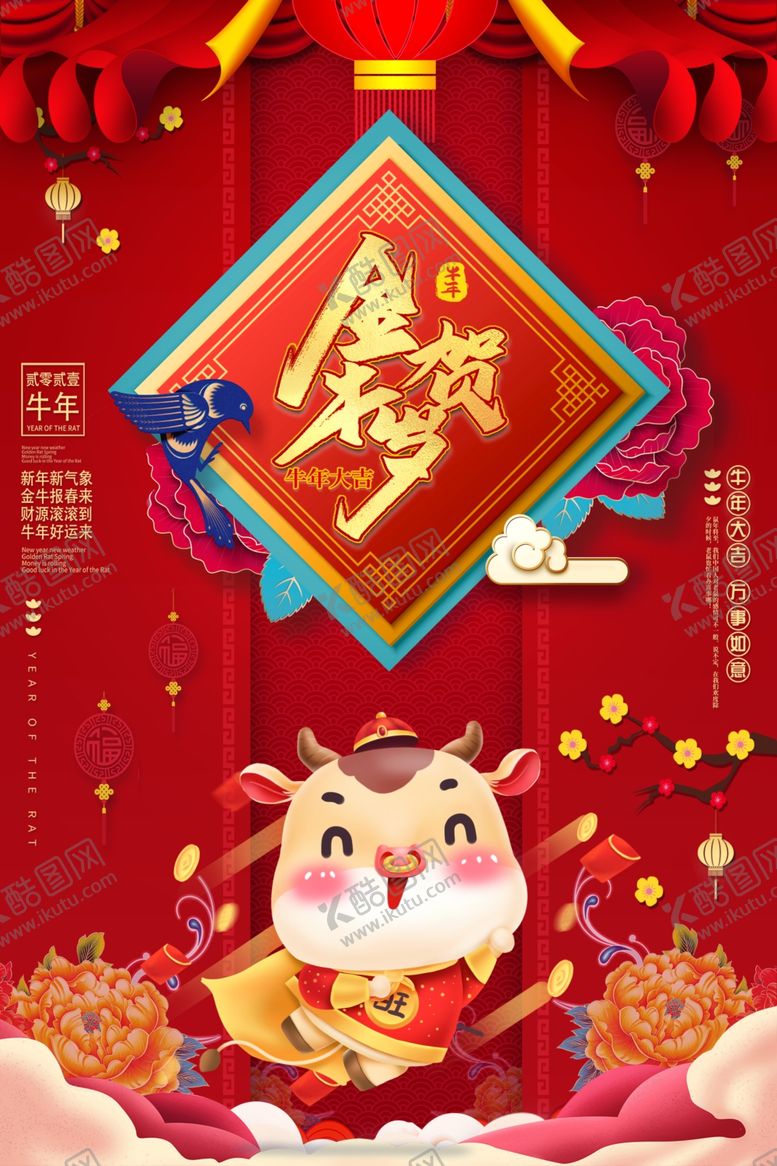 编号：48244304250040542951【酷图网】源文件下载-金牛贺岁2021年牛年