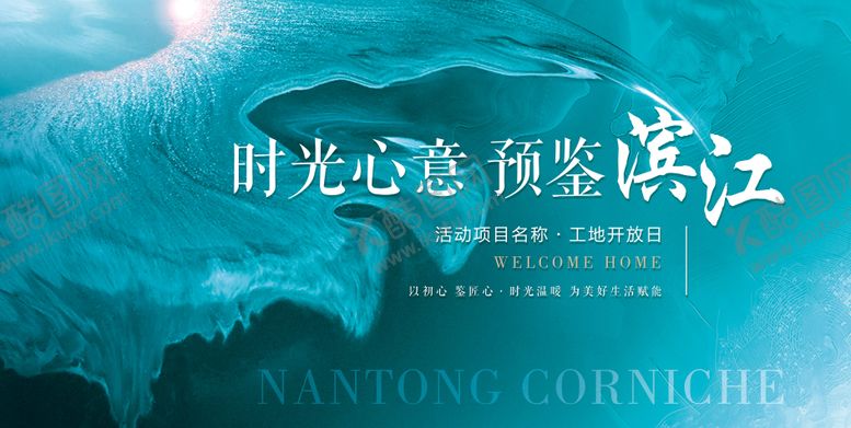 编号：97570604202047531566【酷图网】源文件下载-地产开放交付主kv