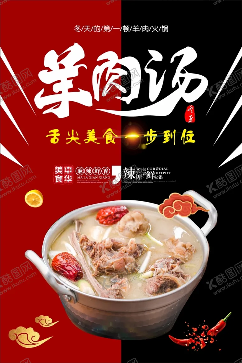 编号：84990801201615353445【酷图网】源文件下载-羊肉汤