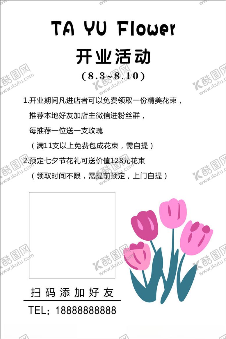 编号：95512701261229033857【酷图网】源文件下载-花店开业展板