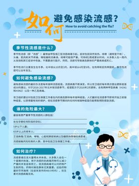 如何避免感染流感