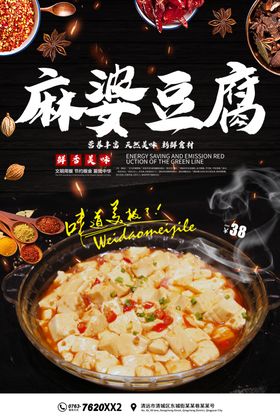 麻婆豆腐