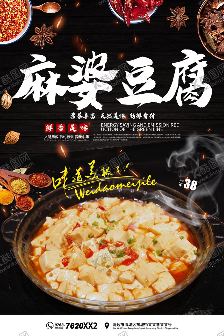 编号：99434409250632592228【酷图网】源文件下载-麻婆豆腐
