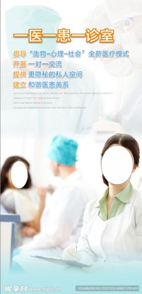 一患一医一诊室