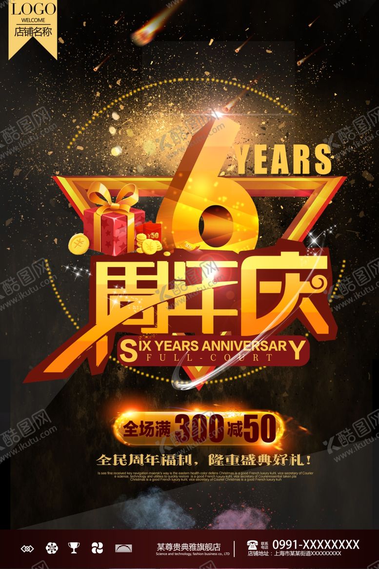 编号：56783410170451522121【酷图网】源文件下载-周年庆