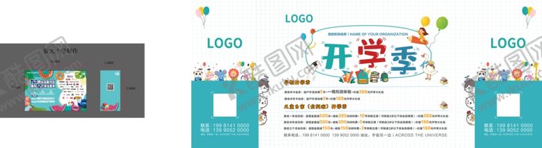 编号：57486807052109566063【酷图网】源文件下载-开学季行架