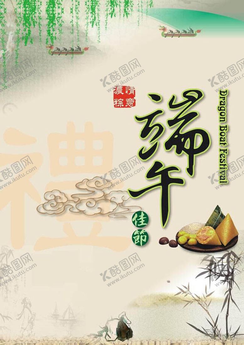 编号：93053402071808494048【酷图网】源文件下载-端午佳节矢量广告海报