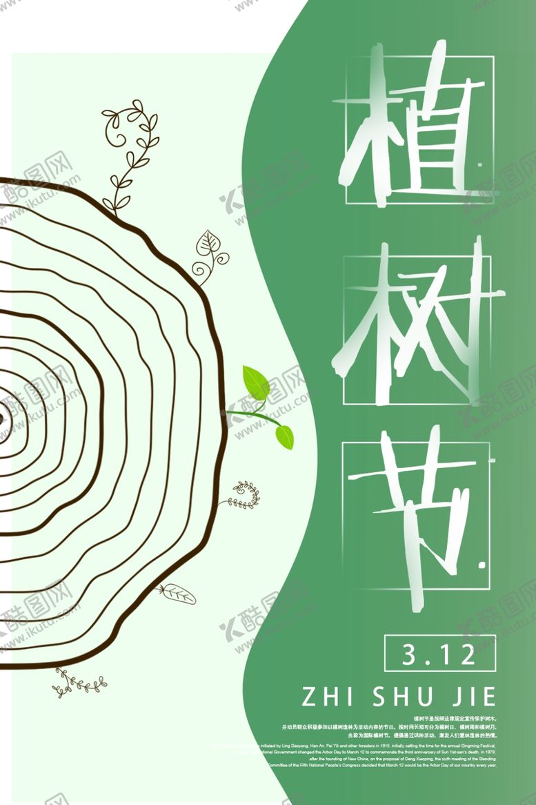 编号：32606610010210203540【酷图网】源文件下载-植树节