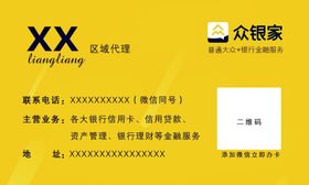 众银家名片