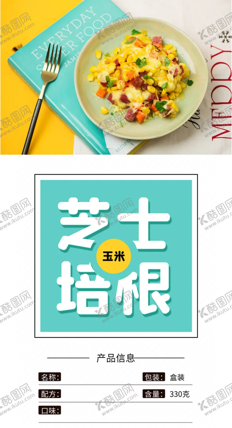 编号：50725301130822217439【酷图网】源文件下载-芝士培根包装