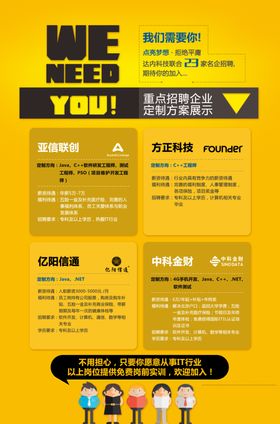 招聘海报高薪诚KTV服装