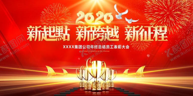 编号：79483010152116083253【酷图网】源文件下载-年会背景