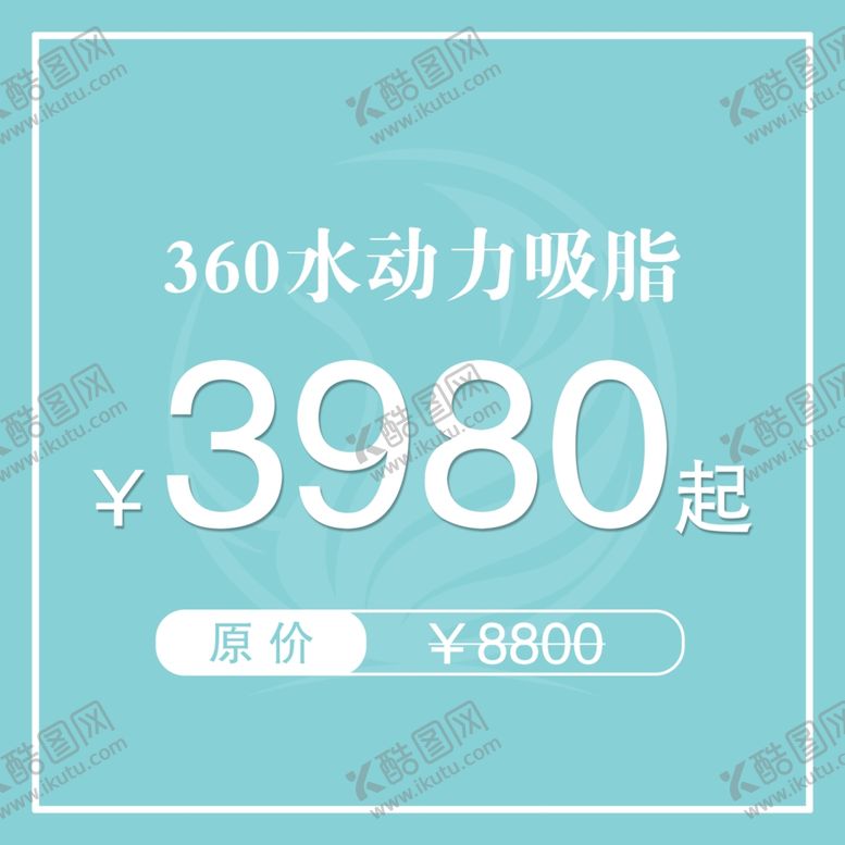 编号：21268910101341442073【酷图网】源文件下载-医美整形水动力吸脂