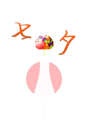 浪漫素材