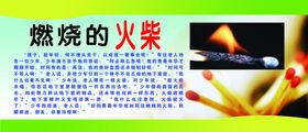 燃烧的火柴
