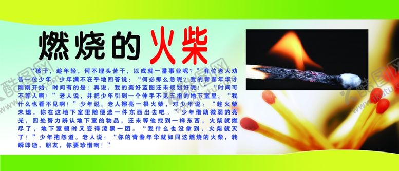 编号：73871207052107219469【酷图网】源文件下载-燃烧的火柴