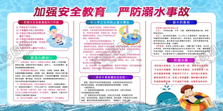 编号：72702707051120003099【酷图网】源文件下载-加强安全教育预防溺水事故