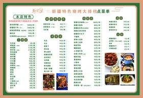 菜单可编辑大图高清