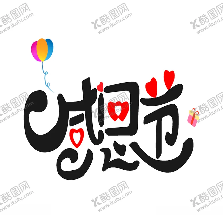编号：25885203252234338968【酷图网】源文件下载-感恩节