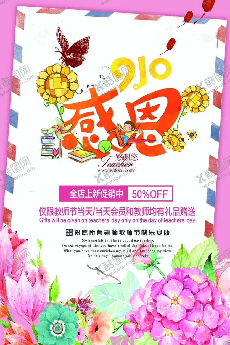 编号：29457407011101512374【酷图网】源文件下载-教师节