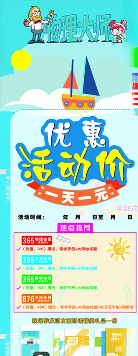 物理大师展架