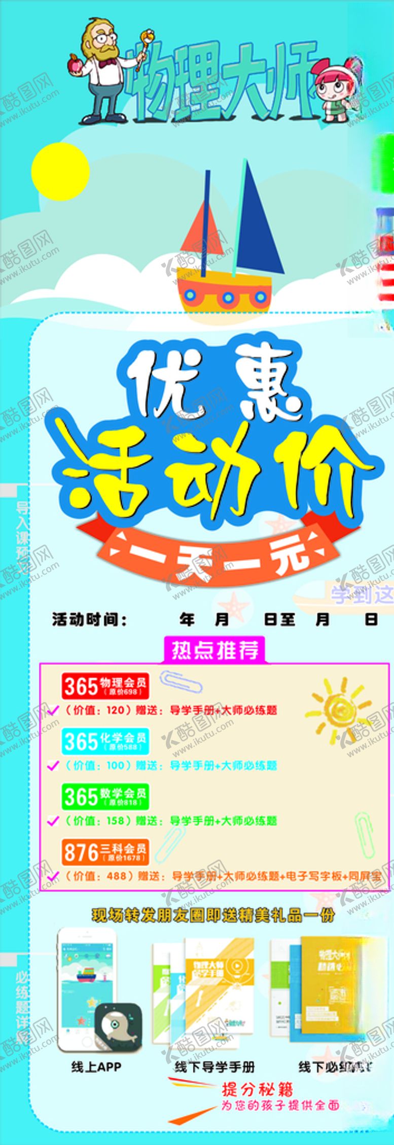 编号：64774909142132582643【酷图网】源文件下载-物理大师展架