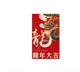 龙年大吉红色红色红色海报喜庆