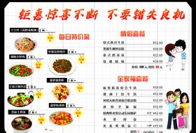 特价菜海报