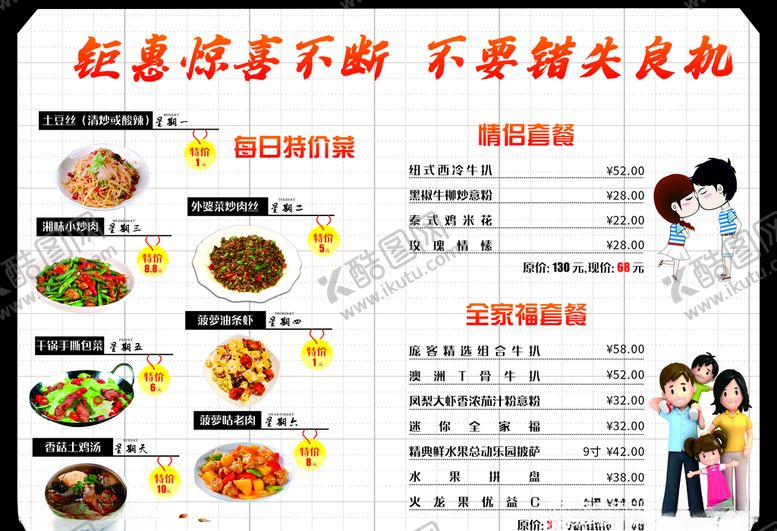 编号：20168805190939248815【酷图网】源文件下载-特价菜海报