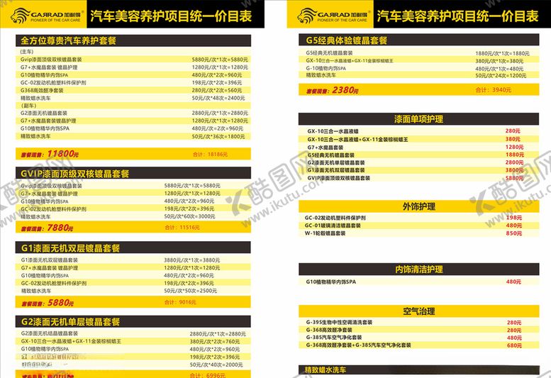 编号：66413907091344412150【酷图网】源文件下载-汽车美容价目表