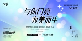 医美春季新品主活动展板