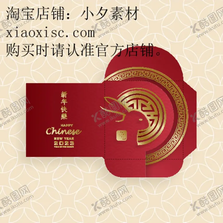 编号：95957512041452433195【酷图网】源文件下载-兔年红包