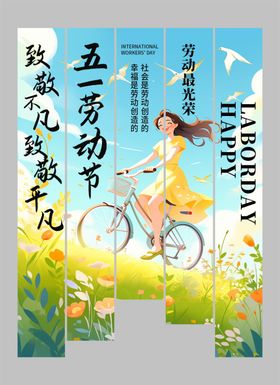 简洁五一劳动节条幅挂布美陈