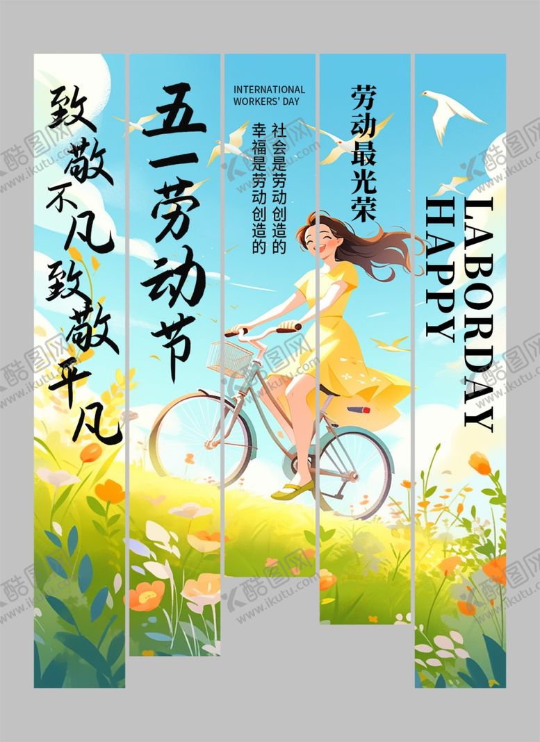 编号：60864005042352575779【酷图网】源文件下载-简洁五一劳动节条幅挂布美陈