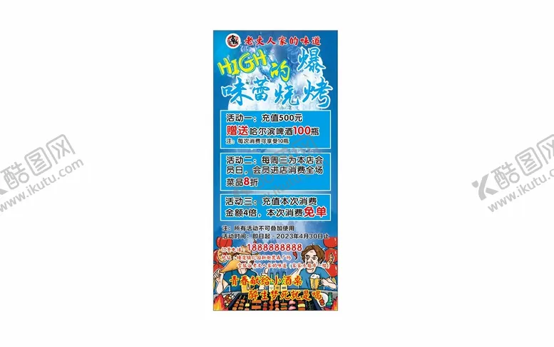 编号：41751010161027506662【酷图网】源文件下载-展架烧烤