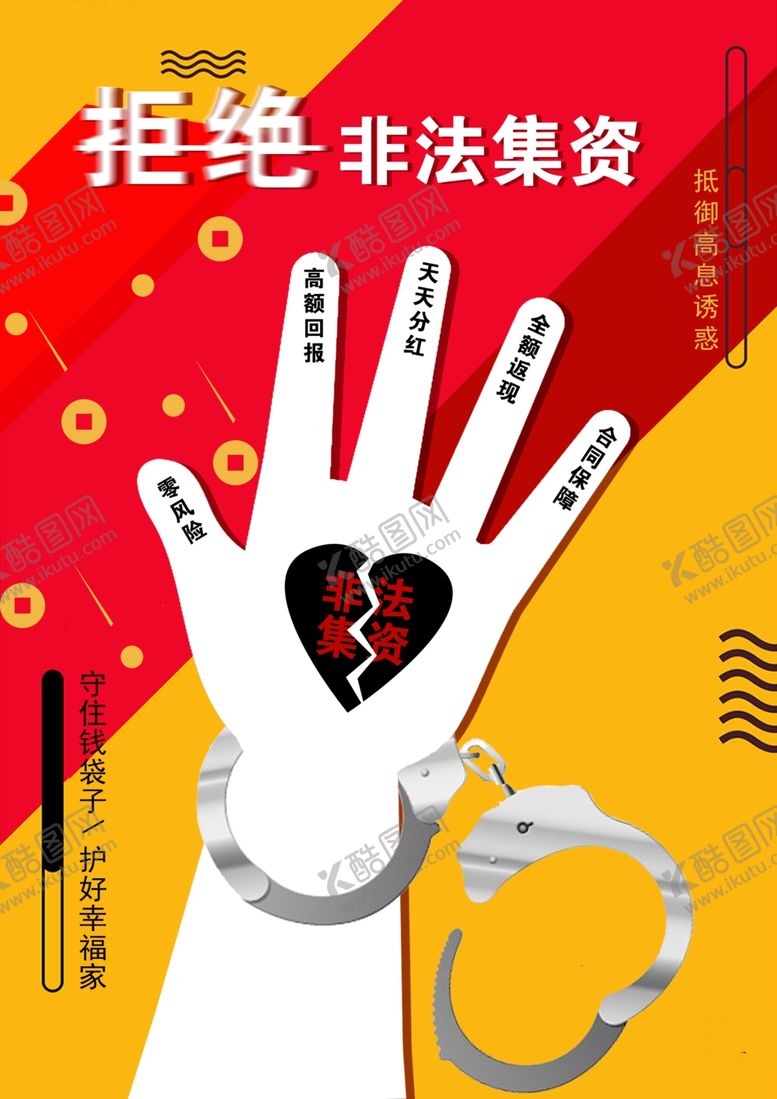 编号：18812310240820354532【酷图网】源文件下载-拒绝非法集资