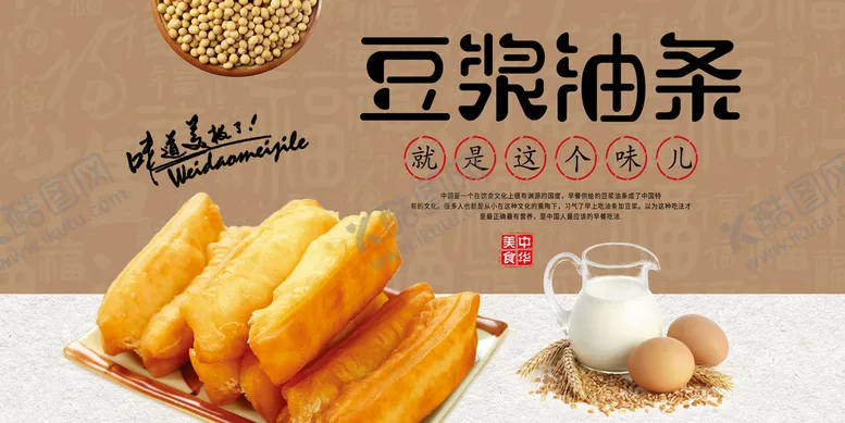 编号：69340209151648281524【酷图网】源文件下载-豆浆油条
