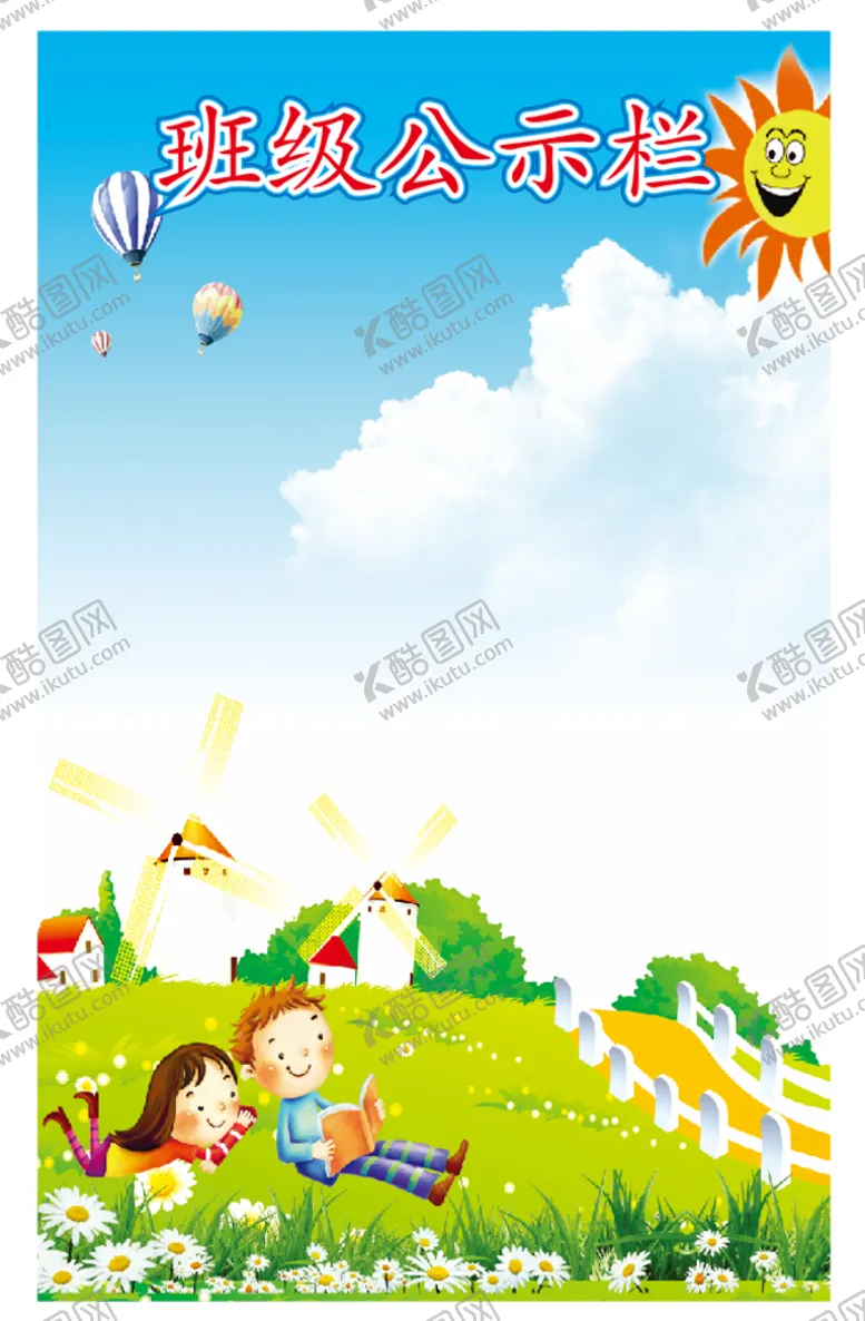 编号：55992512072309149754【酷图网】源文件下载-班级公示栏