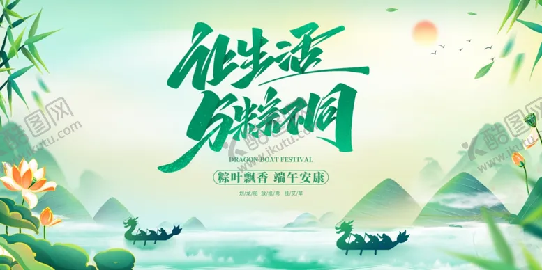 编号：45486505180807031661【酷图网】源文件下载-端午宣传