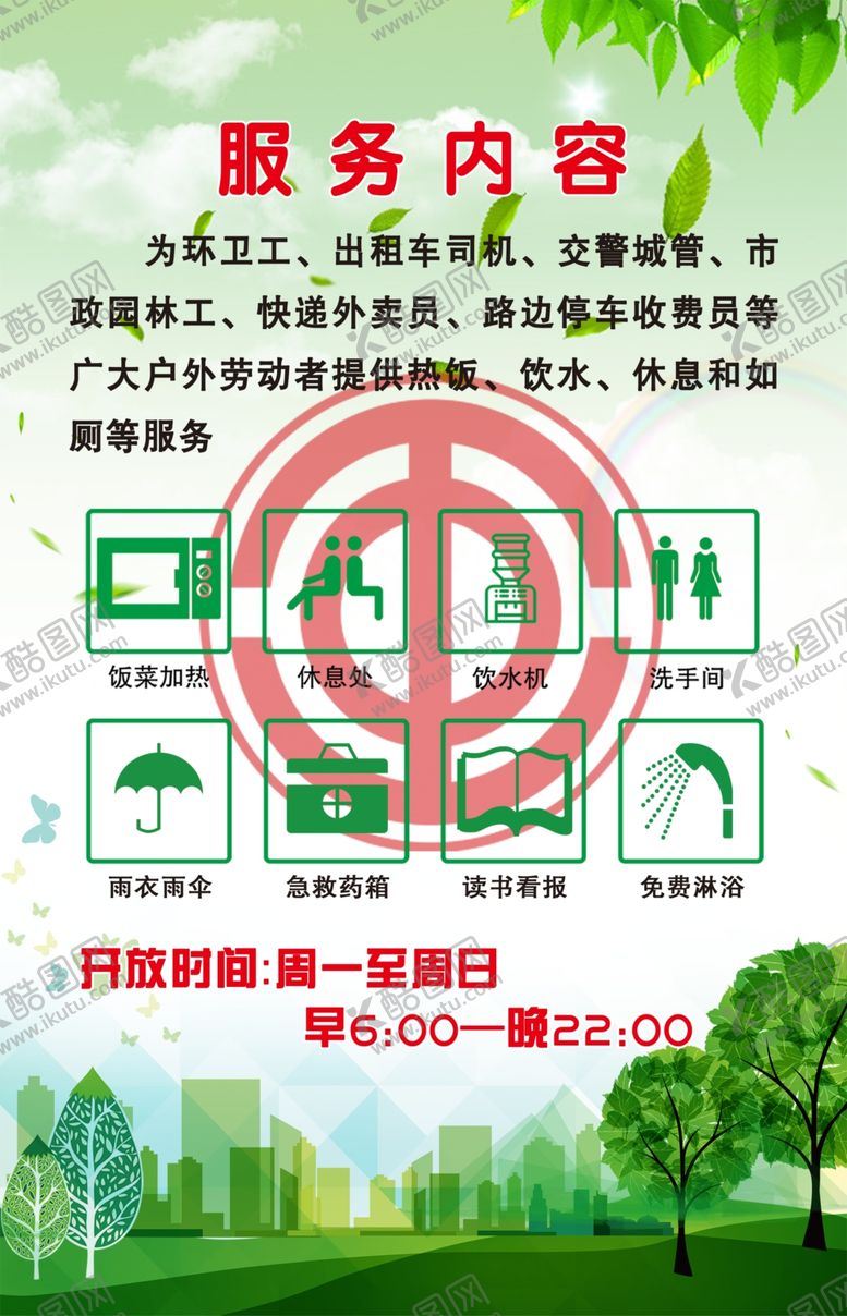 编号：82167309280356398053【酷图网】源文件下载-爱心驿站