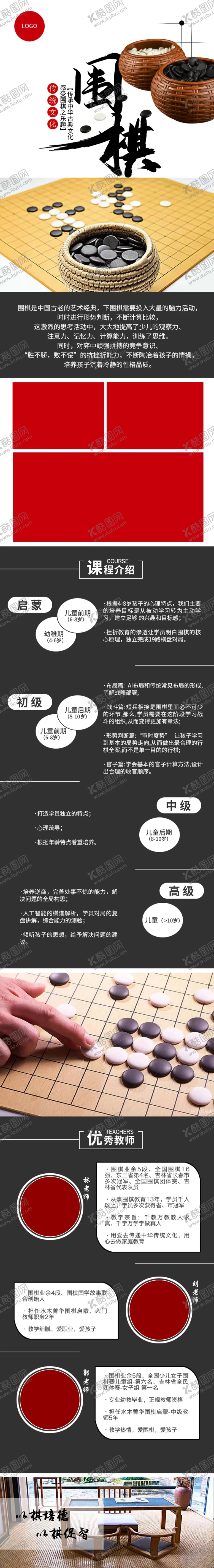 编号：44192612021555361124【酷图网】源文件下载-学校 教育 培训班 围棋长图