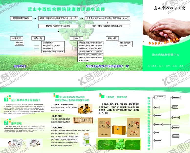 编号：94989610200650491341【酷图网】源文件下载-医院折页
