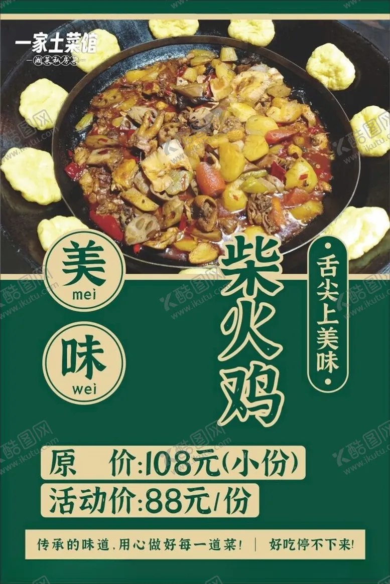 编号：91371002142221404264【酷图网】源文件下载-菜品海报