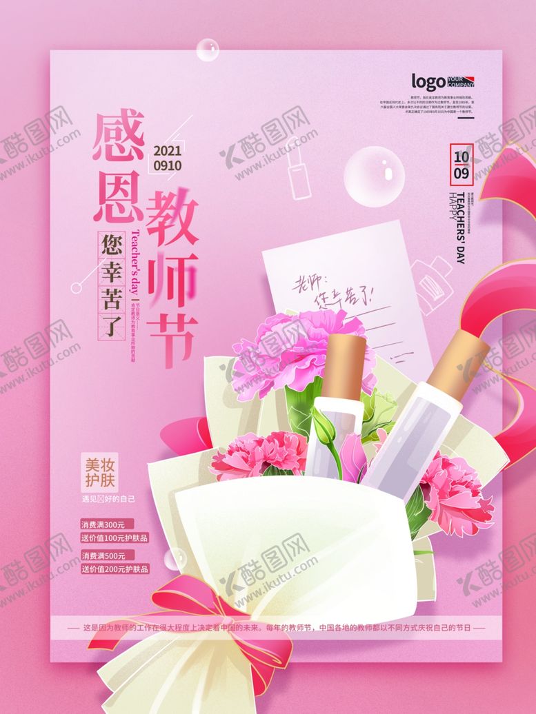 编号：43293510162213016207【酷图网】源文件下载-教师节